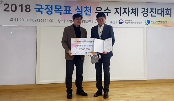 부평구, 2018 국정목표 실천 우수지자체 경진대회 장려상