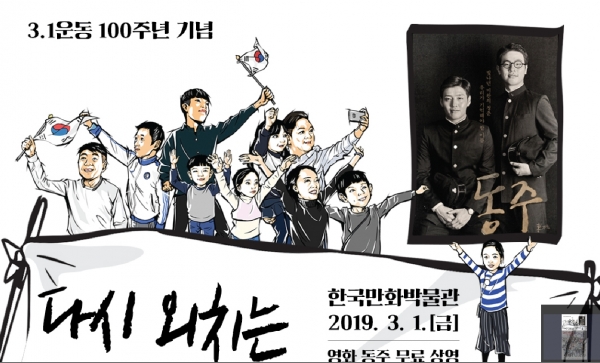 한국만화박물관- 3.1운동 기념사업