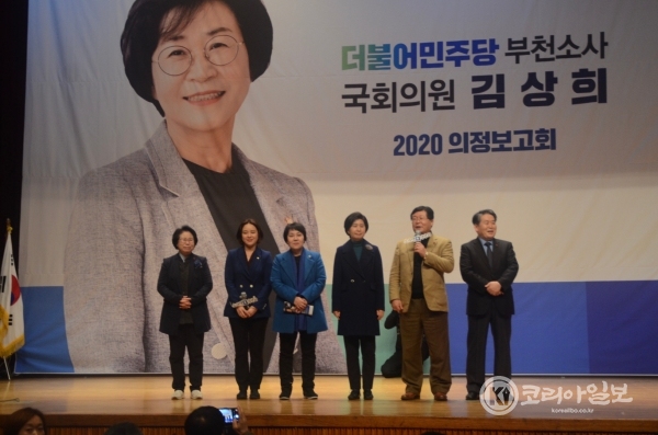 소사댁 김상희 국회의원, 2020 의정보고회(C) 코리아일보