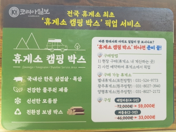 전국최초 캠핑택배 픽업서비스(C)코리아일보