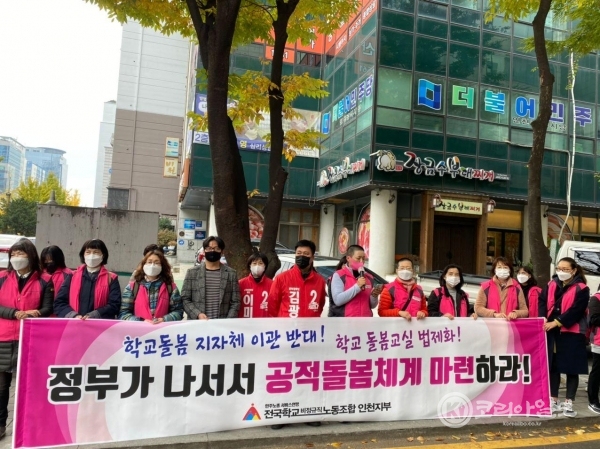 인천 초등돌봄전담사 민주당 규탄대회 장면 (C)코리아일보