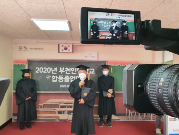 개관기념 19일 온라인으로 생중계한 2020년 부천인생학교 합동 졸업식