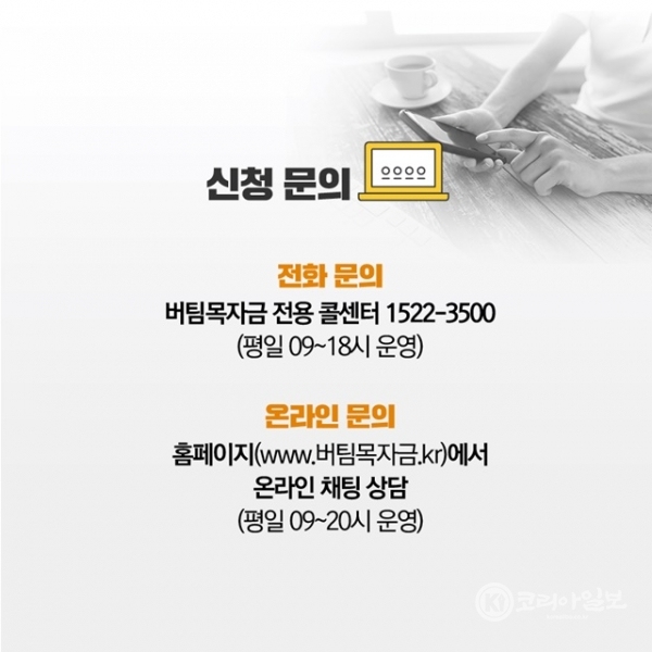 최대 300만원 지원 소상공인 버팀목자금 신청방법 지원대상 (C)코리아일보