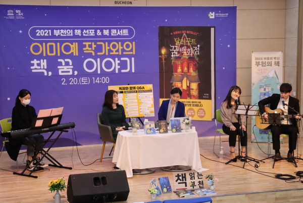 지난 20일 열린 2021 부천의 책 선포 및 북콘서트 모습