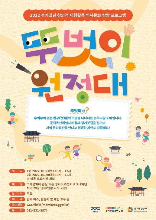 뚜벗이 원정대 홍보 포스터