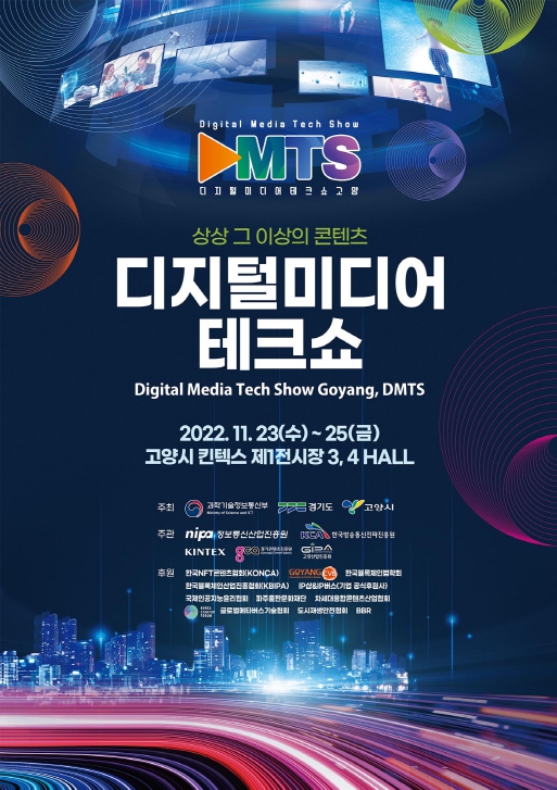 ‘2022 디지털미디어테크쇼’ 개최