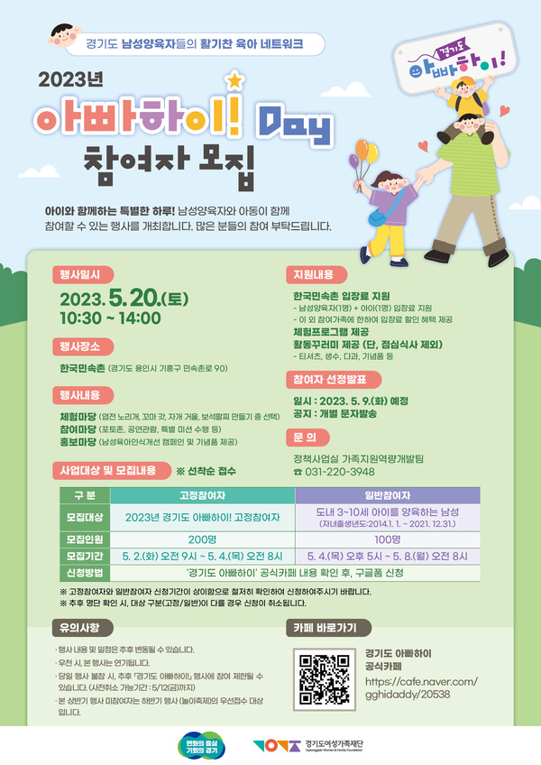 오는 5월 20일 가족참여 행사 ‘아빠하이 데이(Day)’ 개최