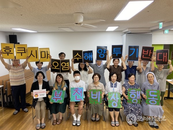 부천 시민사회단체 55개가 모인 ‘기후위기 부천비상행동’ 후쿠시마 방사성 오염수 반대 성명 발표하는 장면