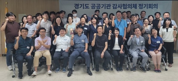 경기도공공기관감사협의체 2차 정기회의