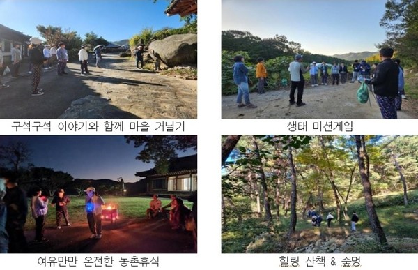 담양 달빛무월마을 농촌관광 프로그램.(출처=농촌진흥청 제공)