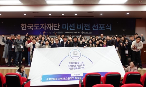 한국도자재단이 지난 14일 양평 코바코연수원에서 ‘비전 선포식’을 열