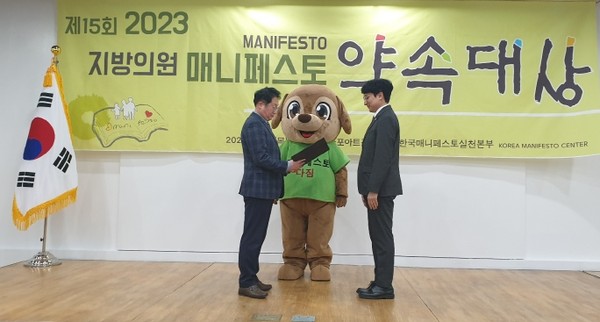 장민수 경기도의원, 제15회 2023 지방의원 매니페스토 약속대상 최우수상 수상했다